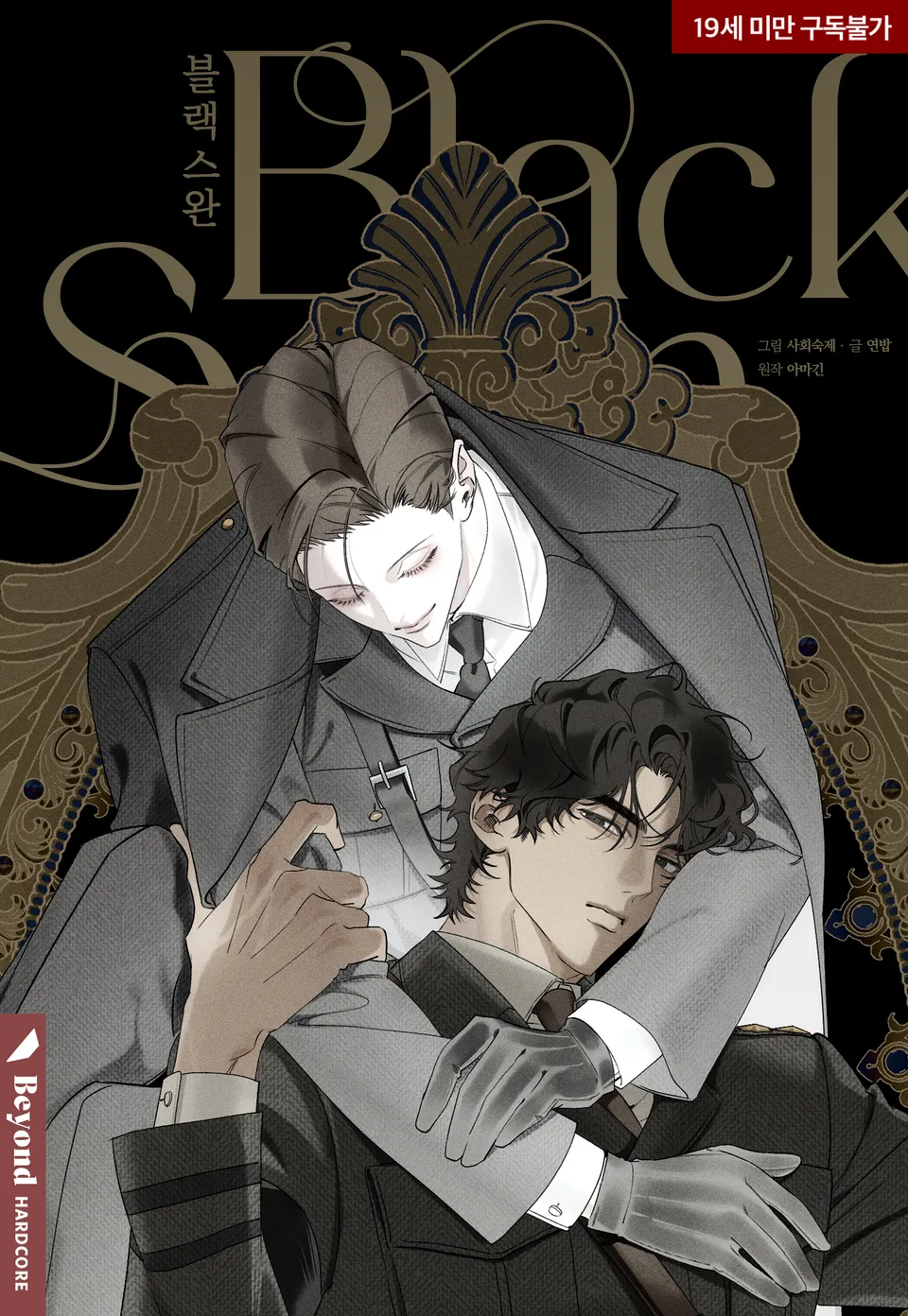 Black Swan Novel