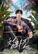Trấn Cheonghwa Novel