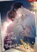 Chuyện Tình Không Lường Trước Novel (Hoàn Chính Truyện)