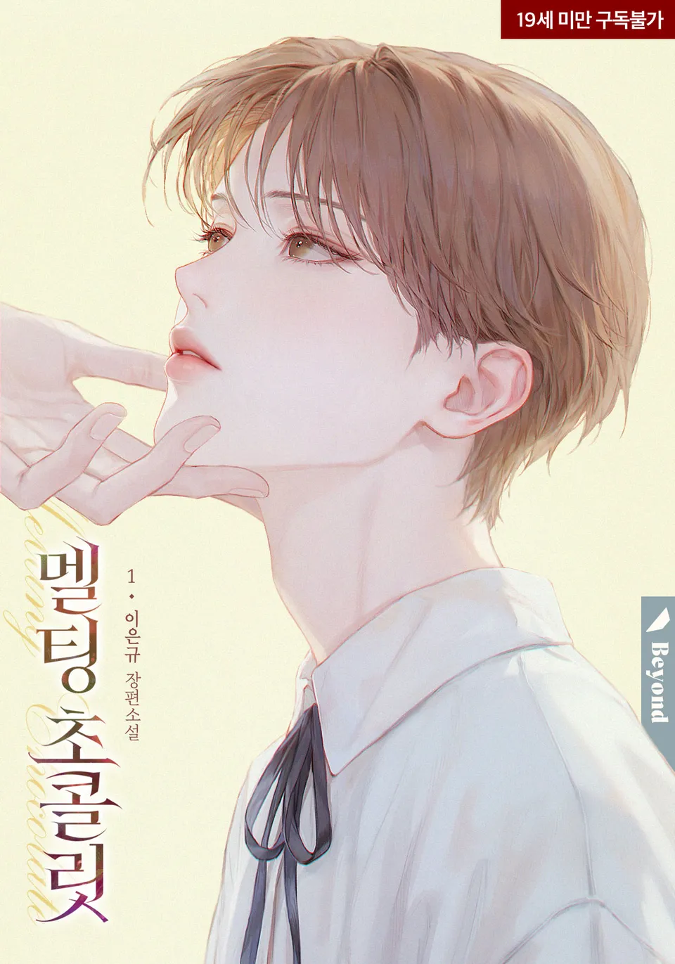 Melting Chocolate Novel