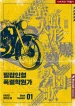 Wax Doll Explosive Academy Novel
